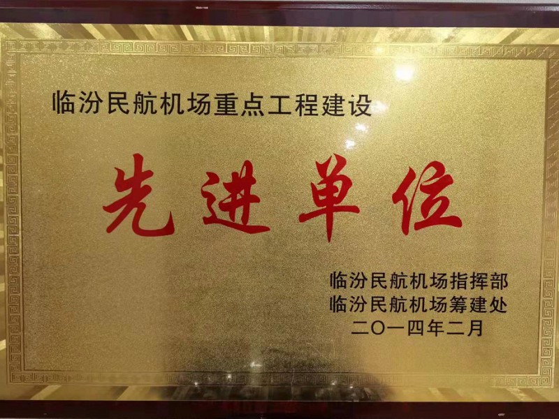 新建浙江麗水機(jī)場(chǎng)場(chǎng)道工程二標(biāo)段順利通過(guò)竣工驗(yàn)收